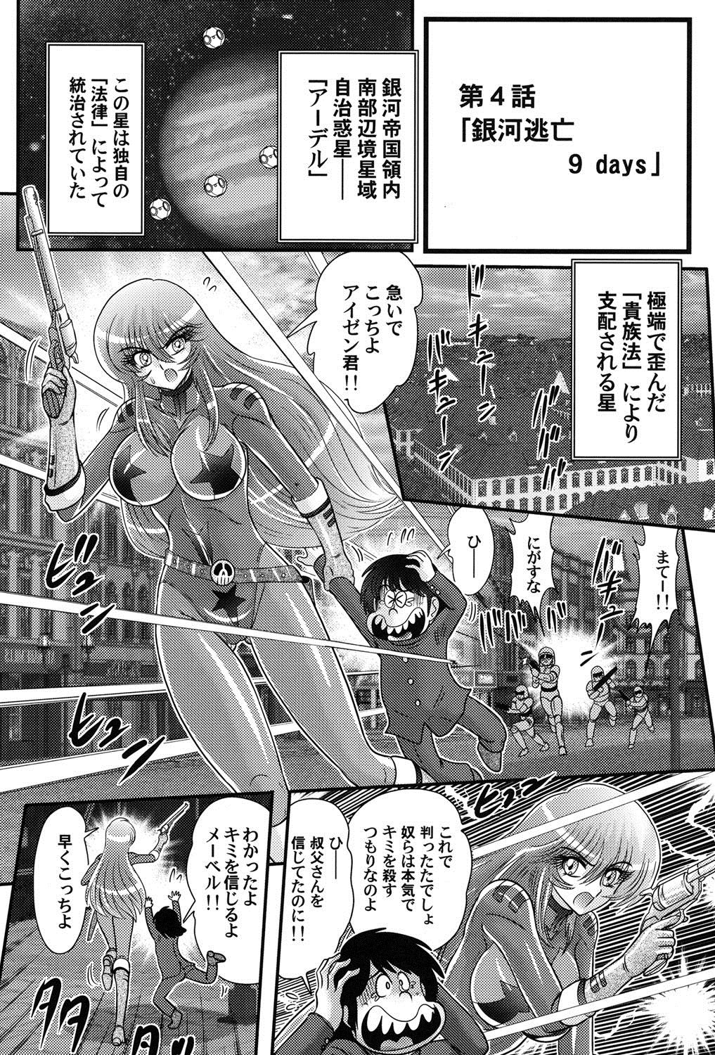 Uchuu Kaito Mavel - Page 70