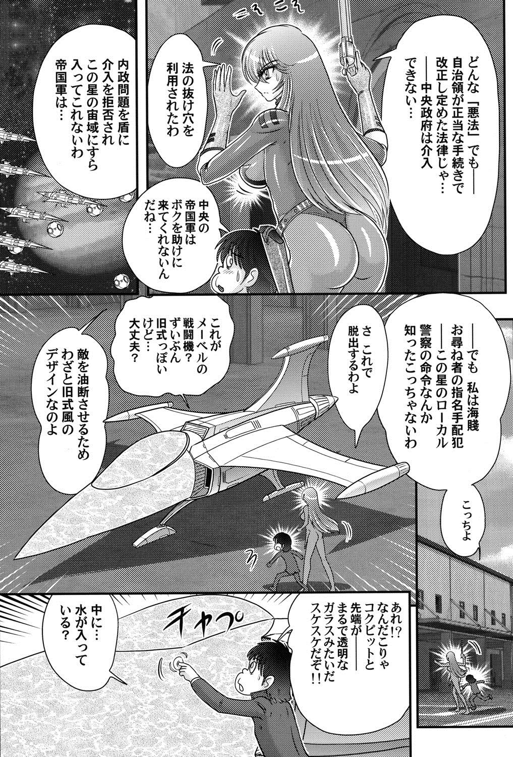 Uchuu Kaito Mavel - Page 72