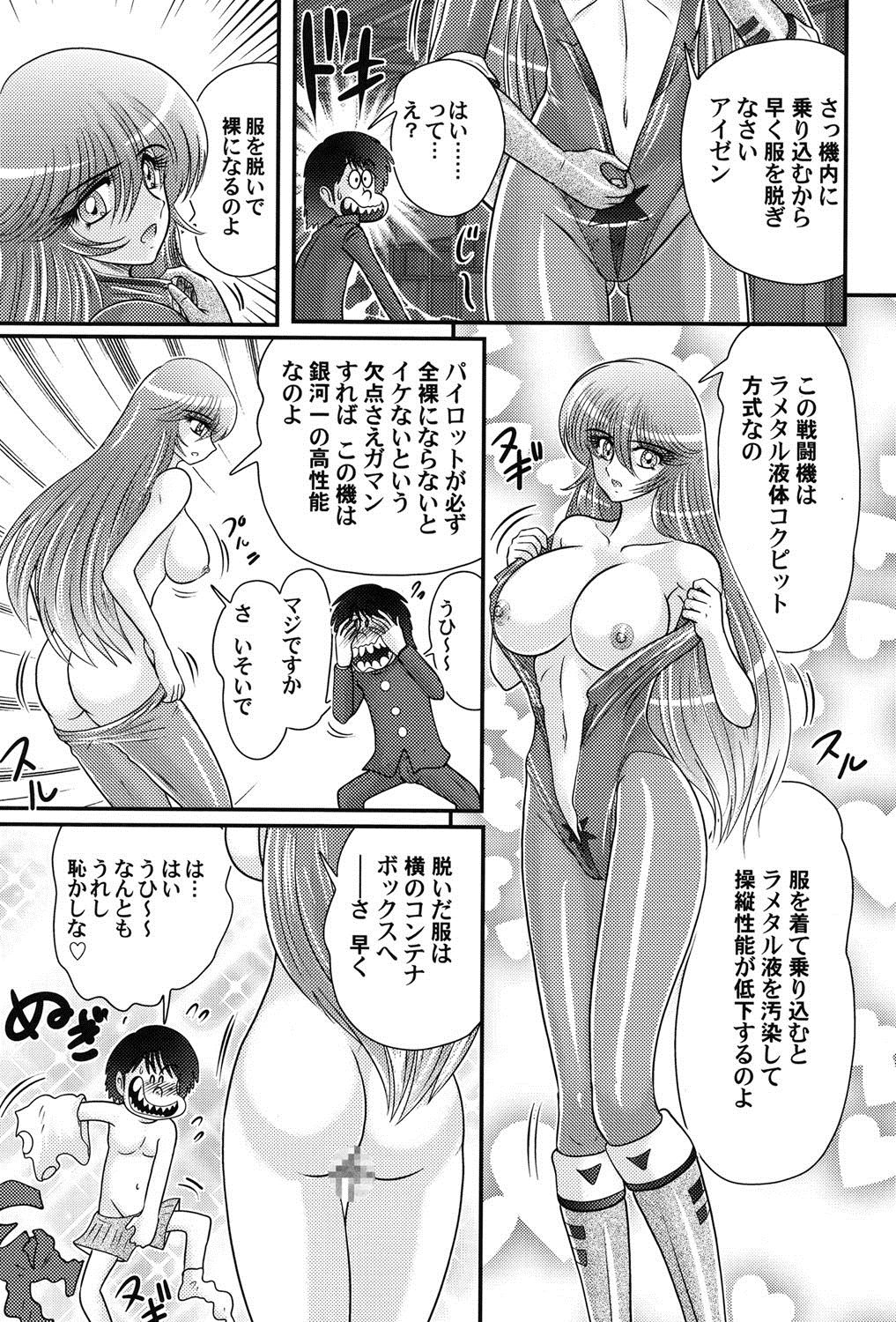 Uchuu Kaito Mavel - Page 73