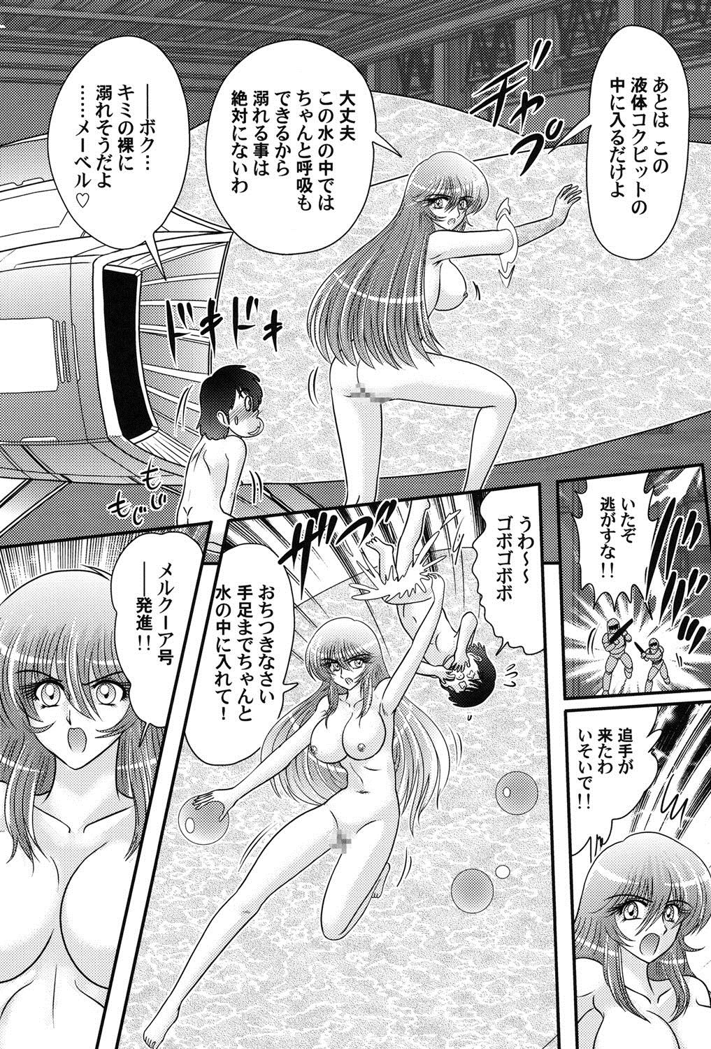 Uchuu Kaito Mavel - Page 74