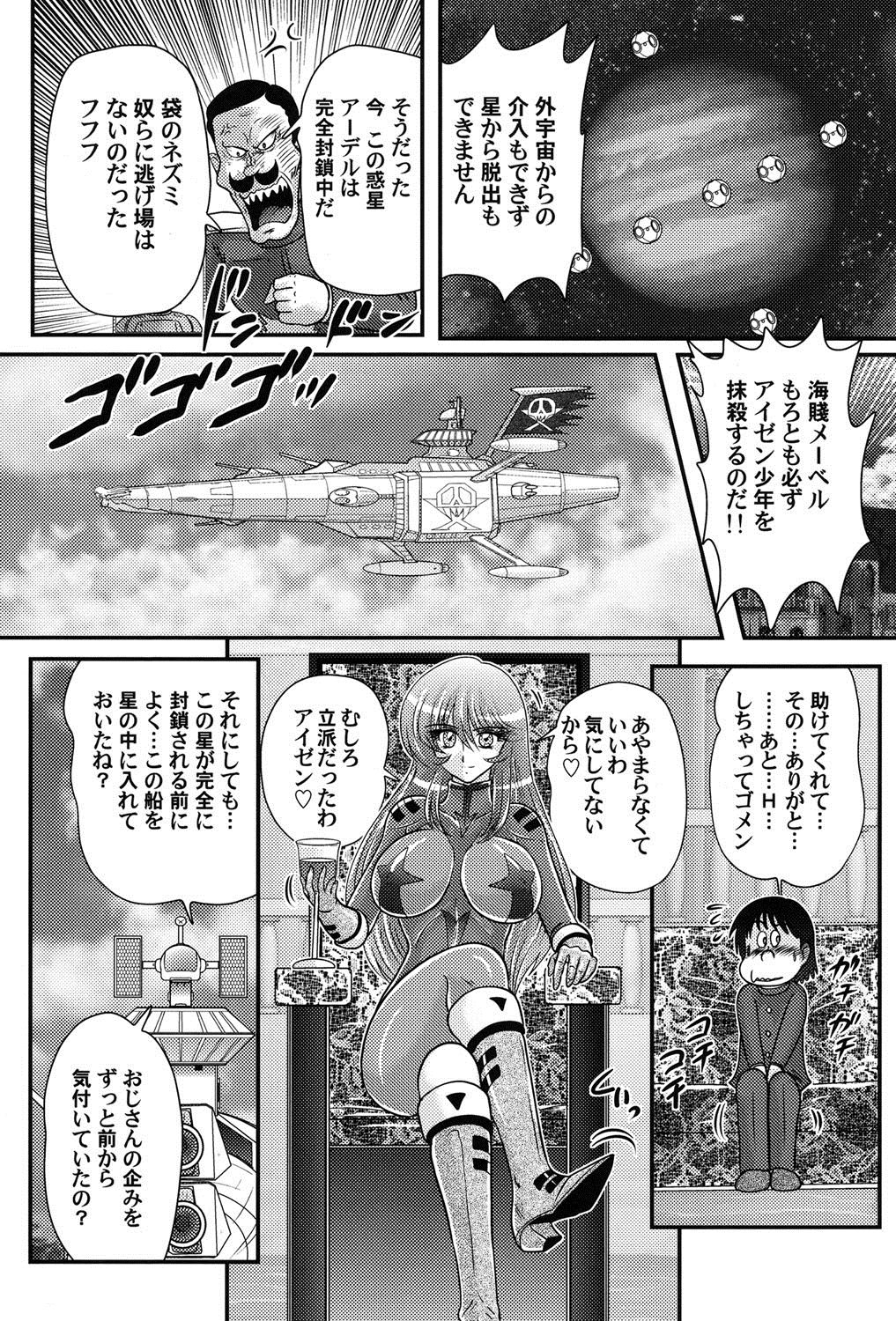 Uchuu Kaito Mavel - Page 86