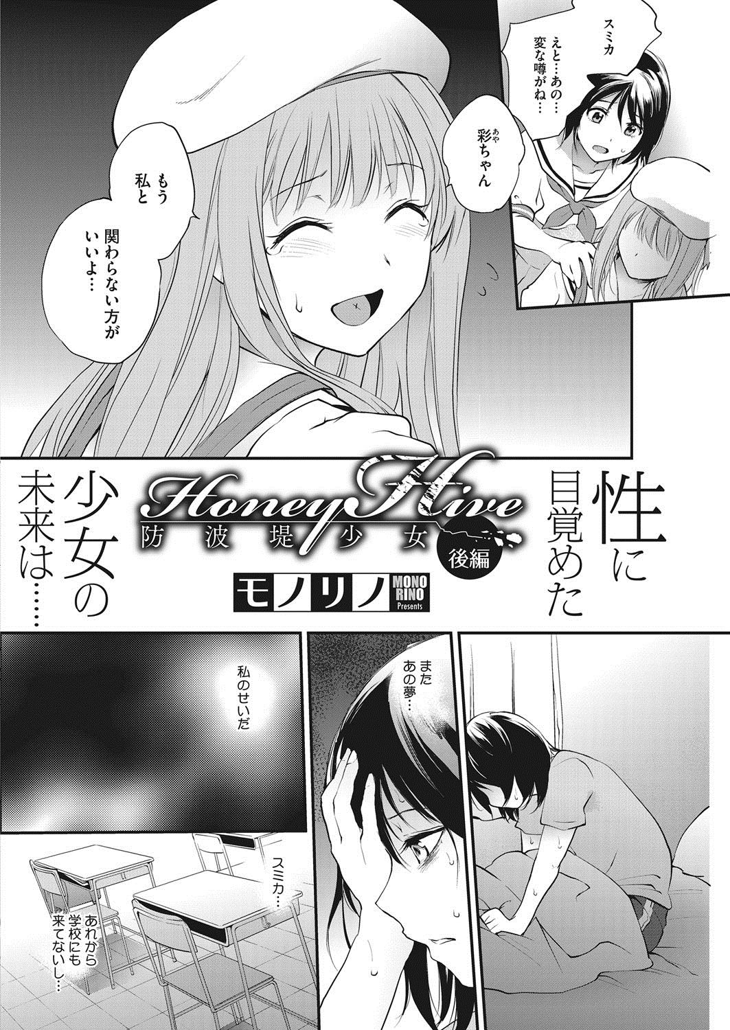COMIC HOTMILK 2017-10 - Page 73