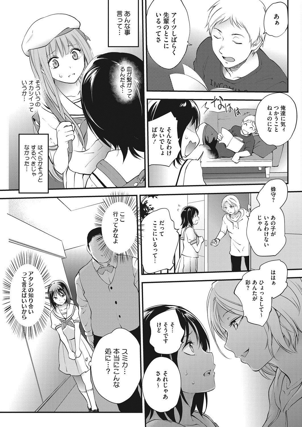 COMIC HOTMILK 2017-10 - Page 74