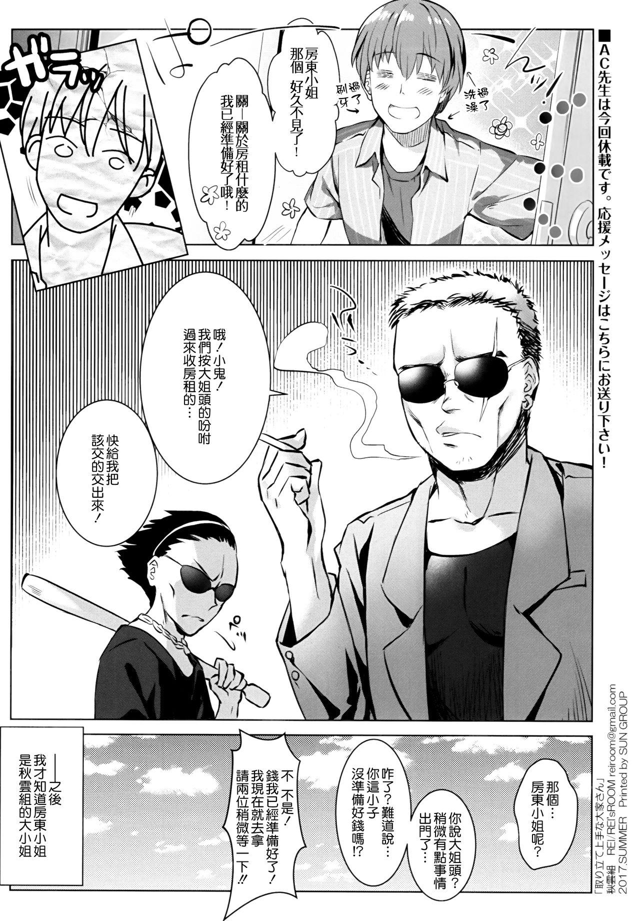 Toritate Jouzu na Ooya-san - Page 22