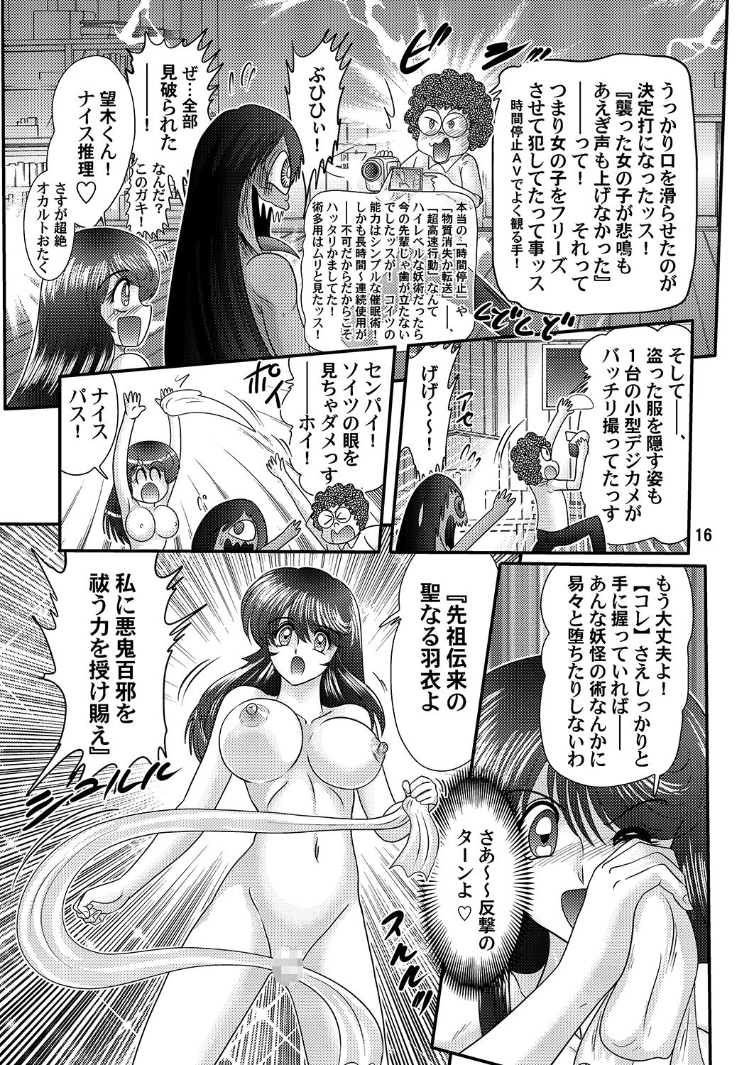 Seirei Tokusou Fairy Savior - Page 16