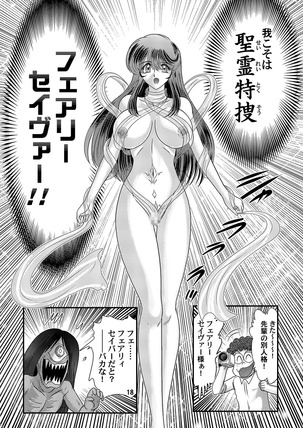 Seirei Tokusou Fairy Savior - Page 18