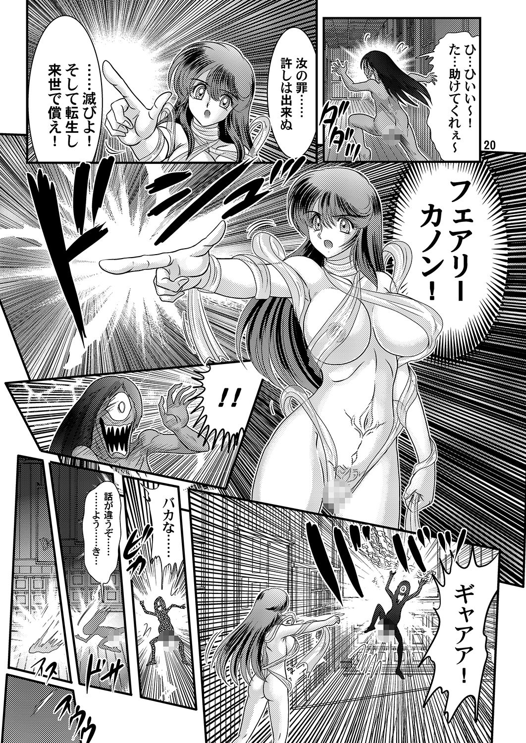 Seirei Tokusou Fairy Savior - Page 20