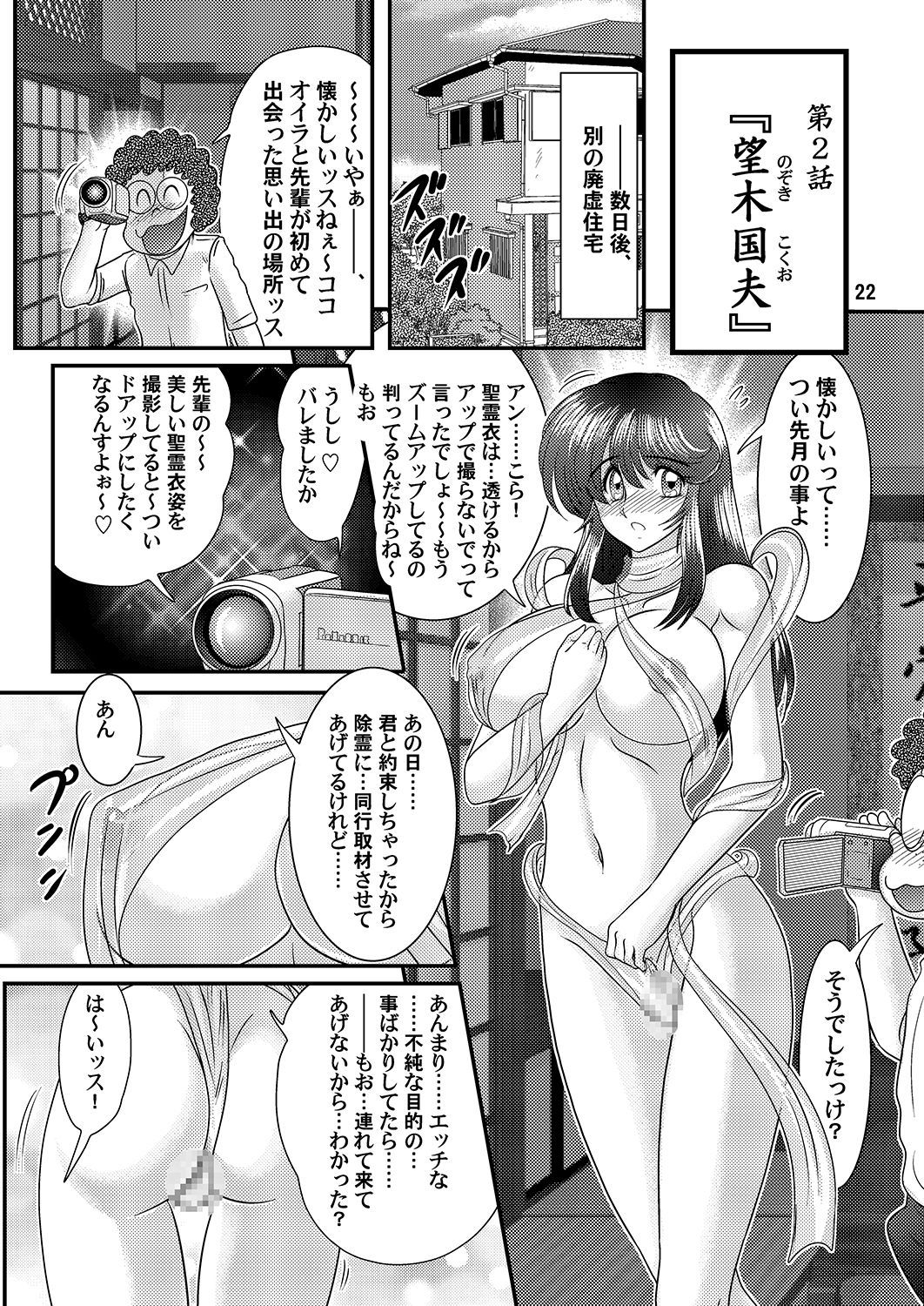 Seirei Tokusou Fairy Savior - Page 22