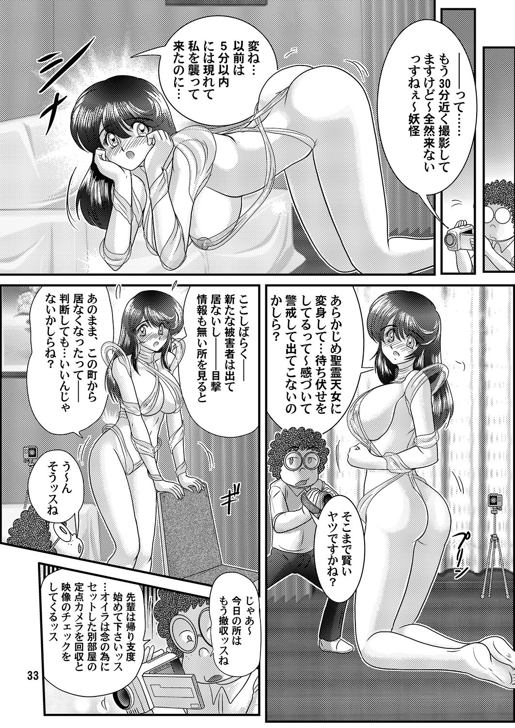 Seirei Tokusou Fairy Savior - Page 33