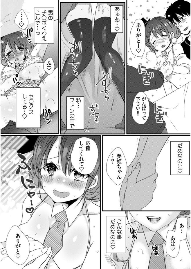 彼女が痴漢に堕ちるまで〜イジられ過ぎて…もうイッちゃう!〜 - Page 18