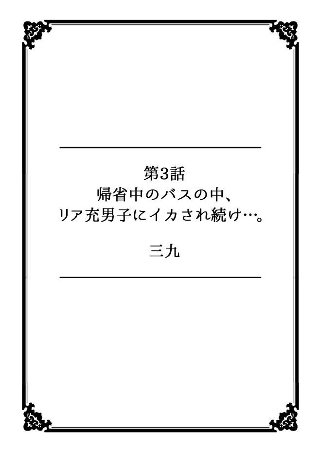 彼女が痴漢に堕ちるまで〜イジられ過ぎて…もうイッちゃう!〜 - Page 22