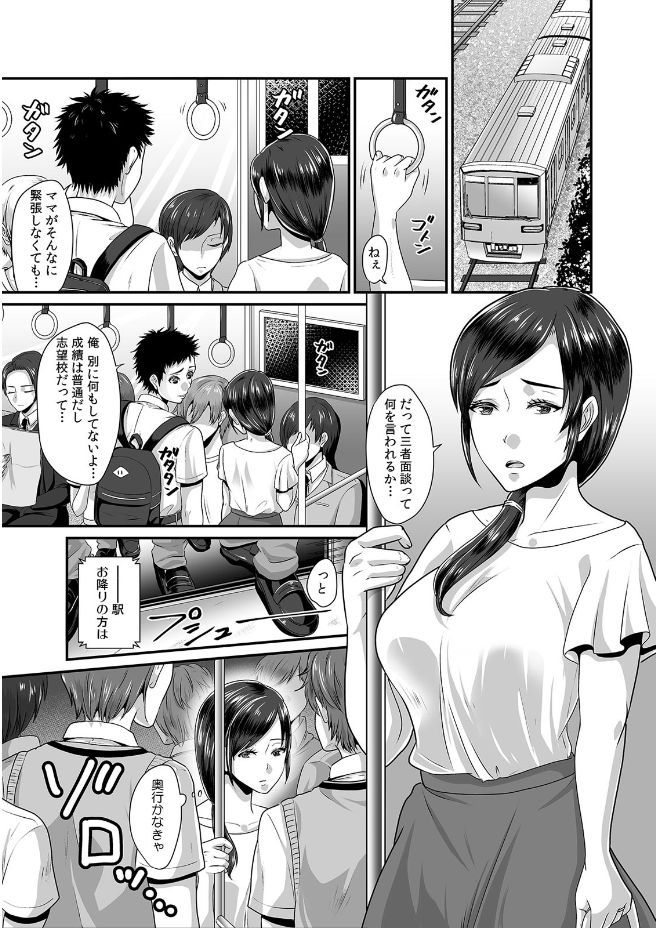 彼女が痴漢に堕ちるまで〜イジられ過ぎて…もうイッちゃう!〜 - Page 33