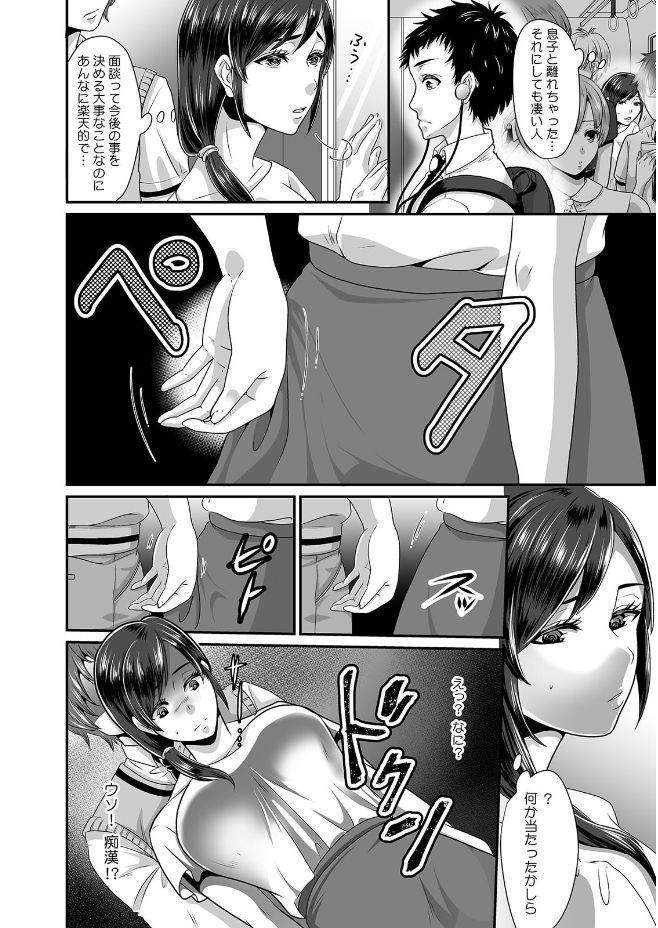 彼女が痴漢に堕ちるまで〜イジられ過ぎて…もうイッちゃう!〜 - Page 34