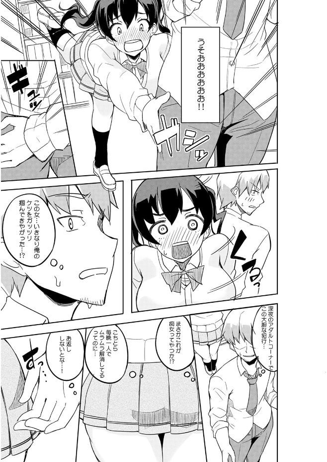彼女が痴漢に堕ちるまで〜イジられ過ぎて…もうイッちゃう!〜 - Page 45