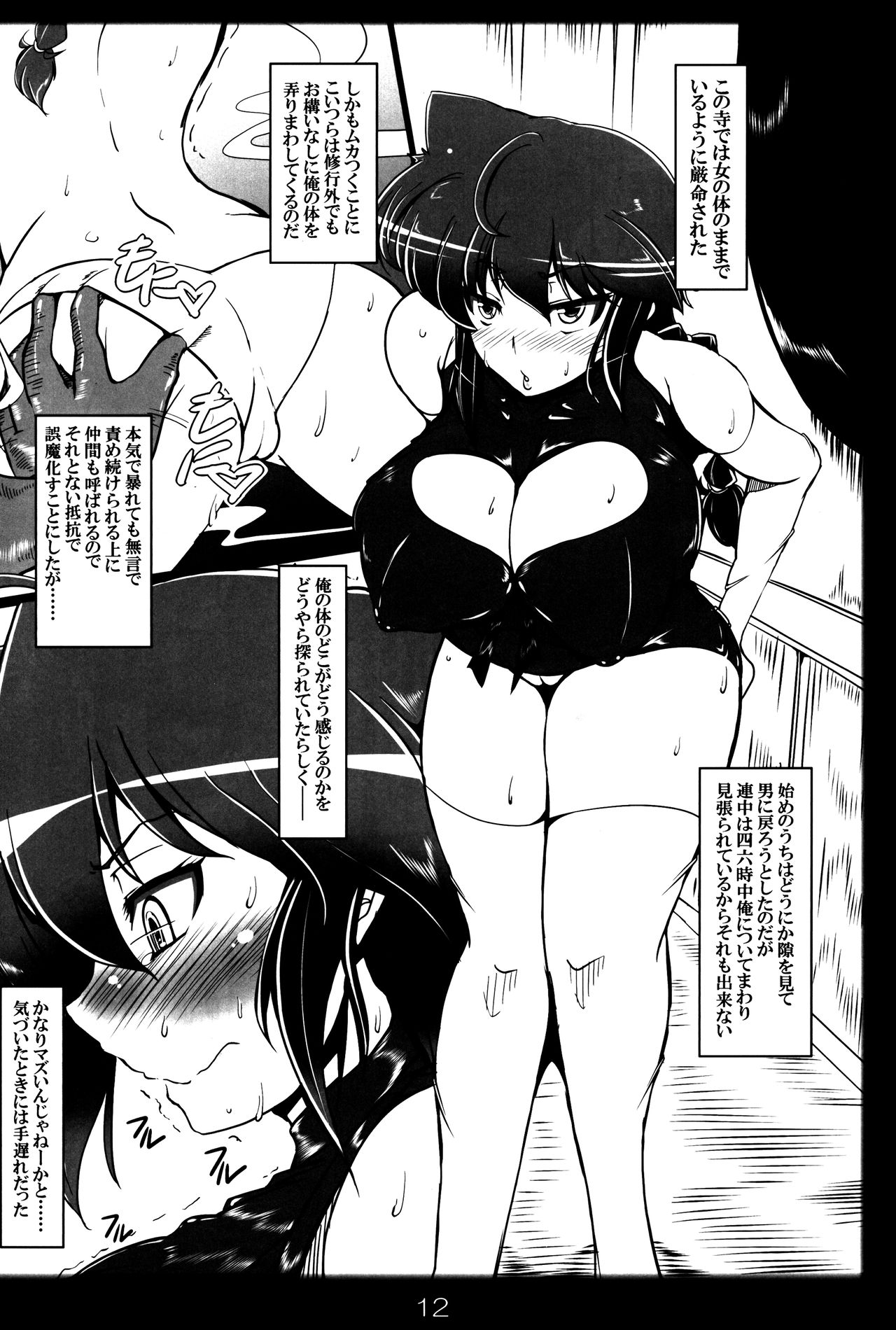 Ranma no Mama de ~Intou Shugyou Hen~ - Page 11