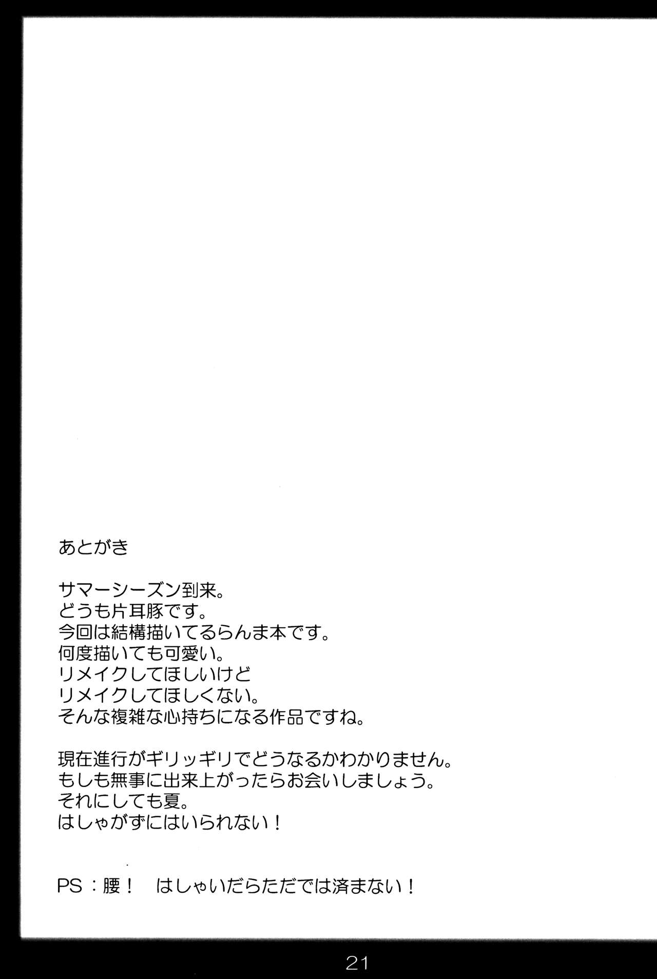 Ranma no Mama de ~Intou Shugyou Hen~ - Page 20