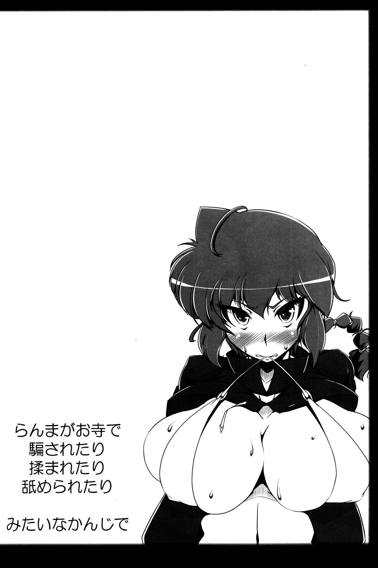 Ranma no Mama de ~Intou Shugyou Hen~ - Page 23