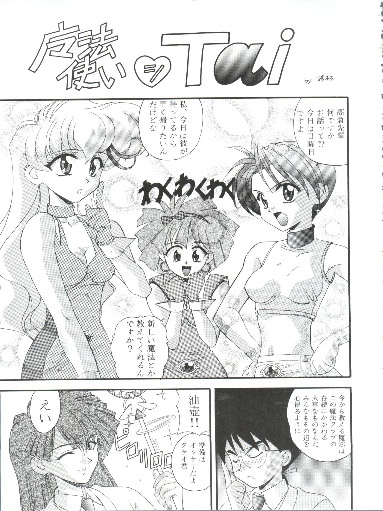 Oreteki Ikizama Gekijou - Page 5