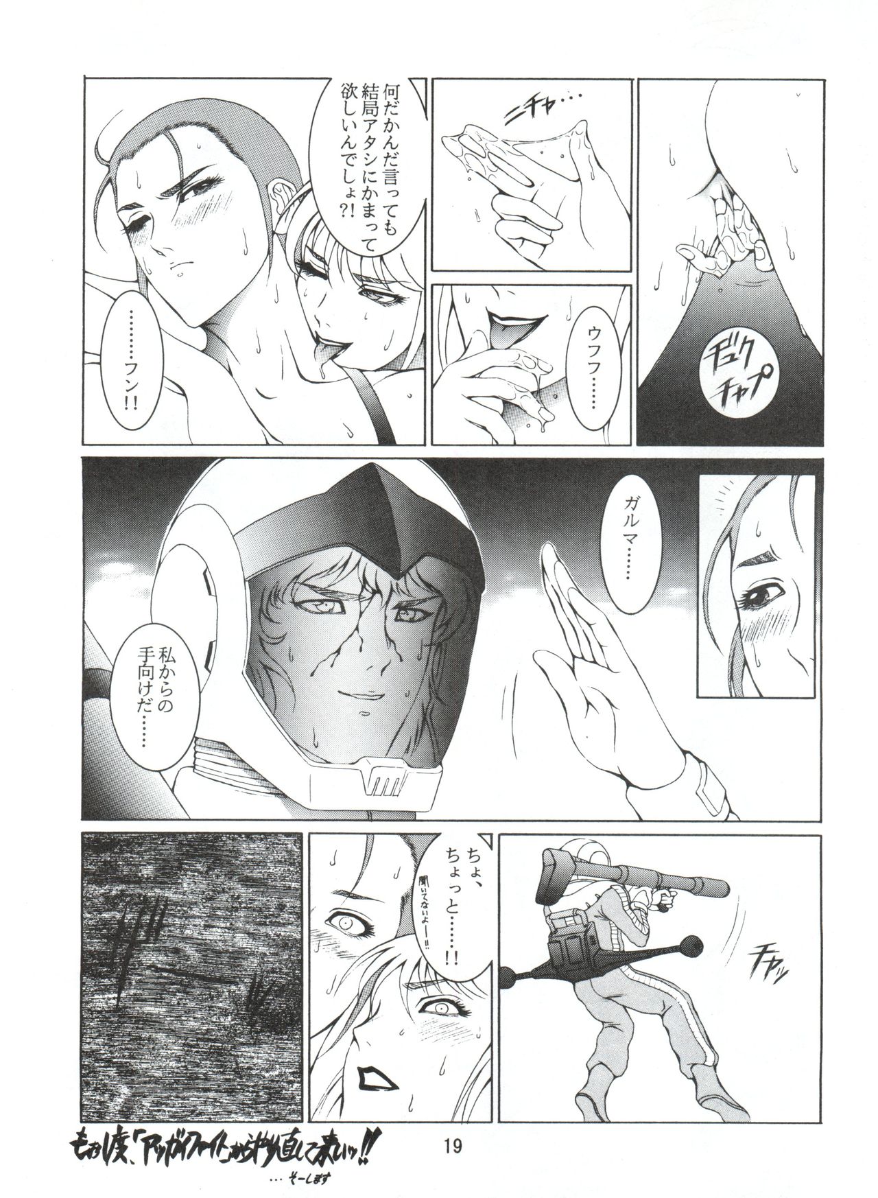 電撃犬王 - Page 20