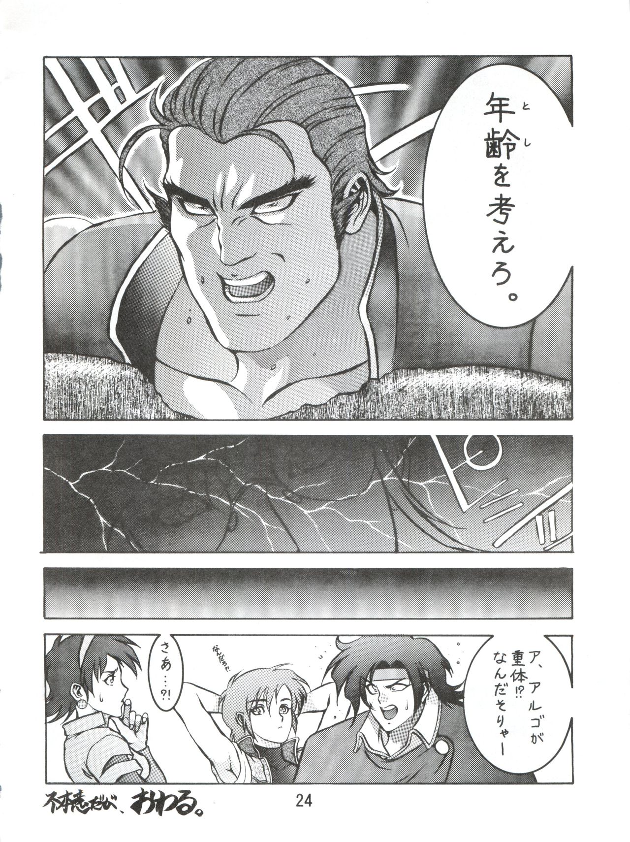 電撃犬王 - Page 25