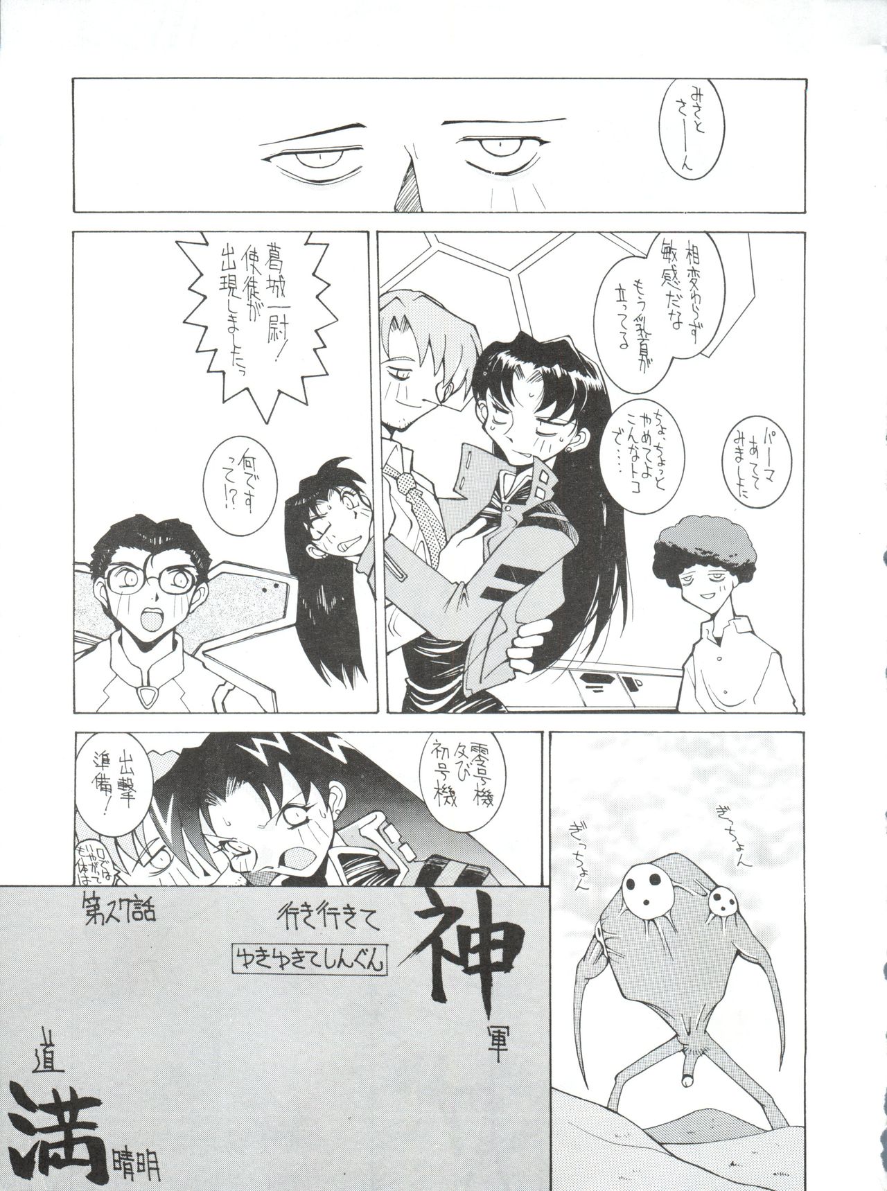 電撃犬王 - Page 46