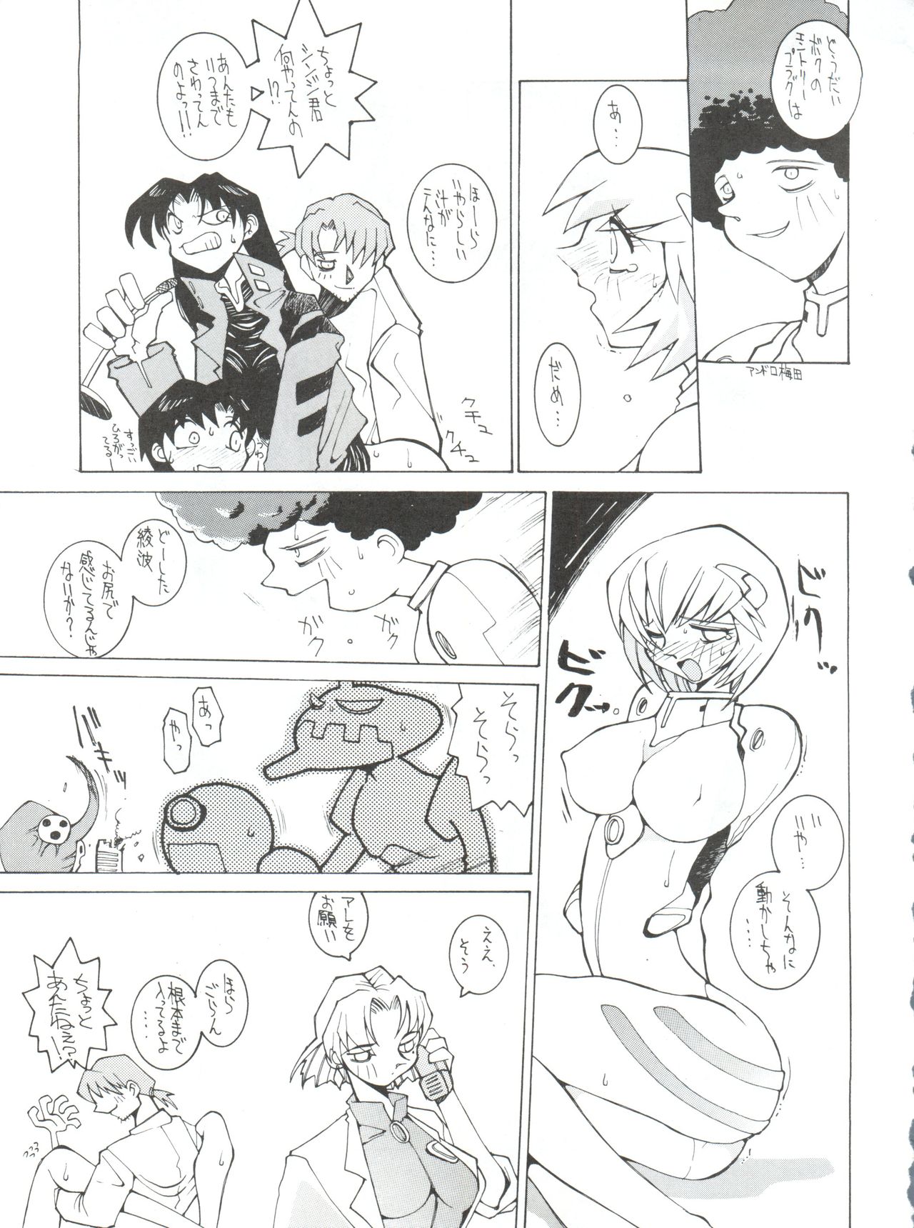 電撃犬王 - Page 48