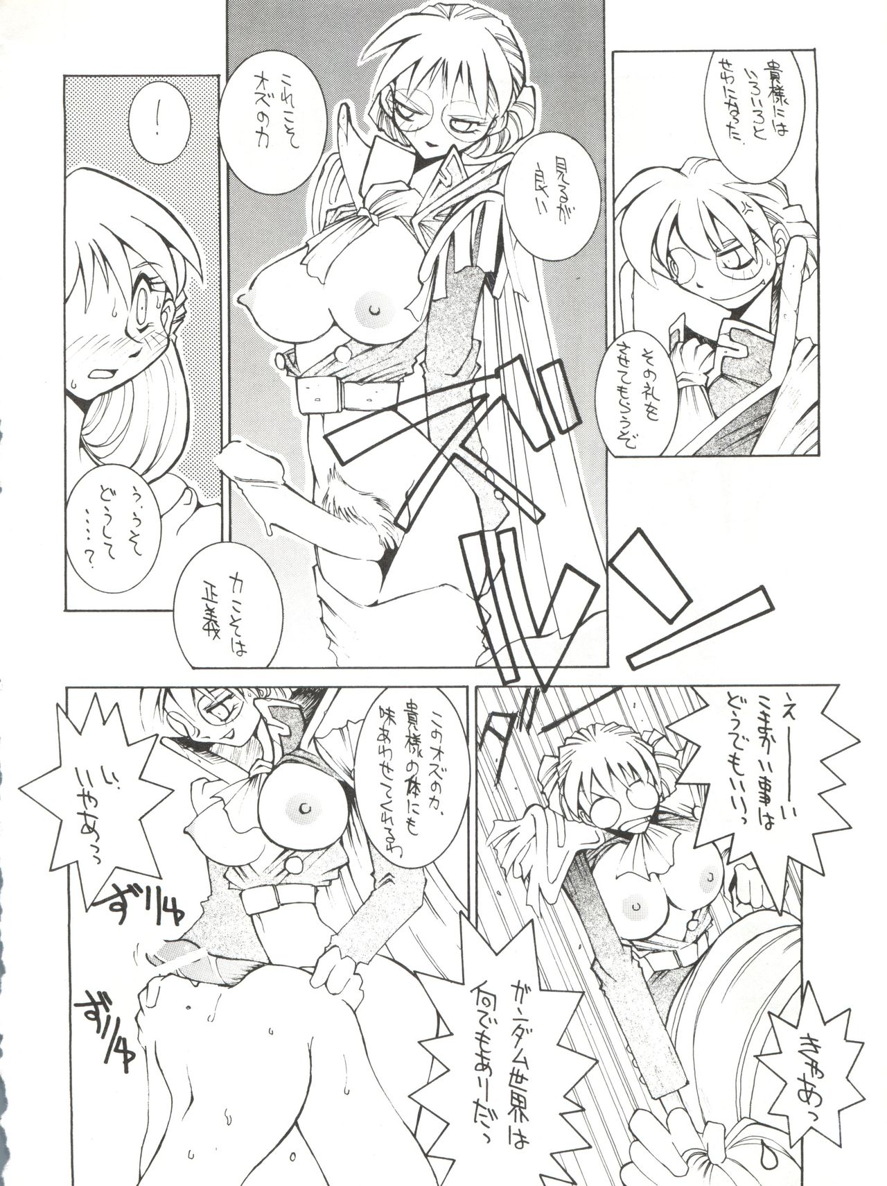 電撃犬王 - Page 51
