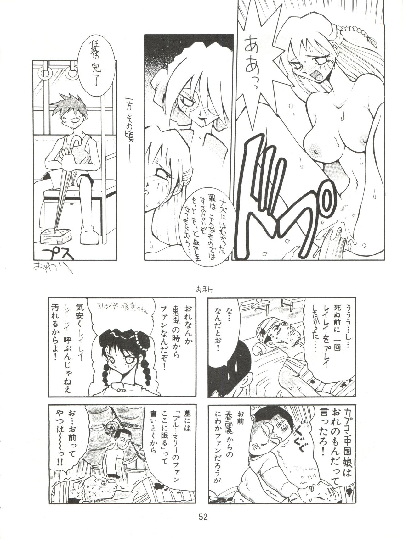 電撃犬王 - Page 53
