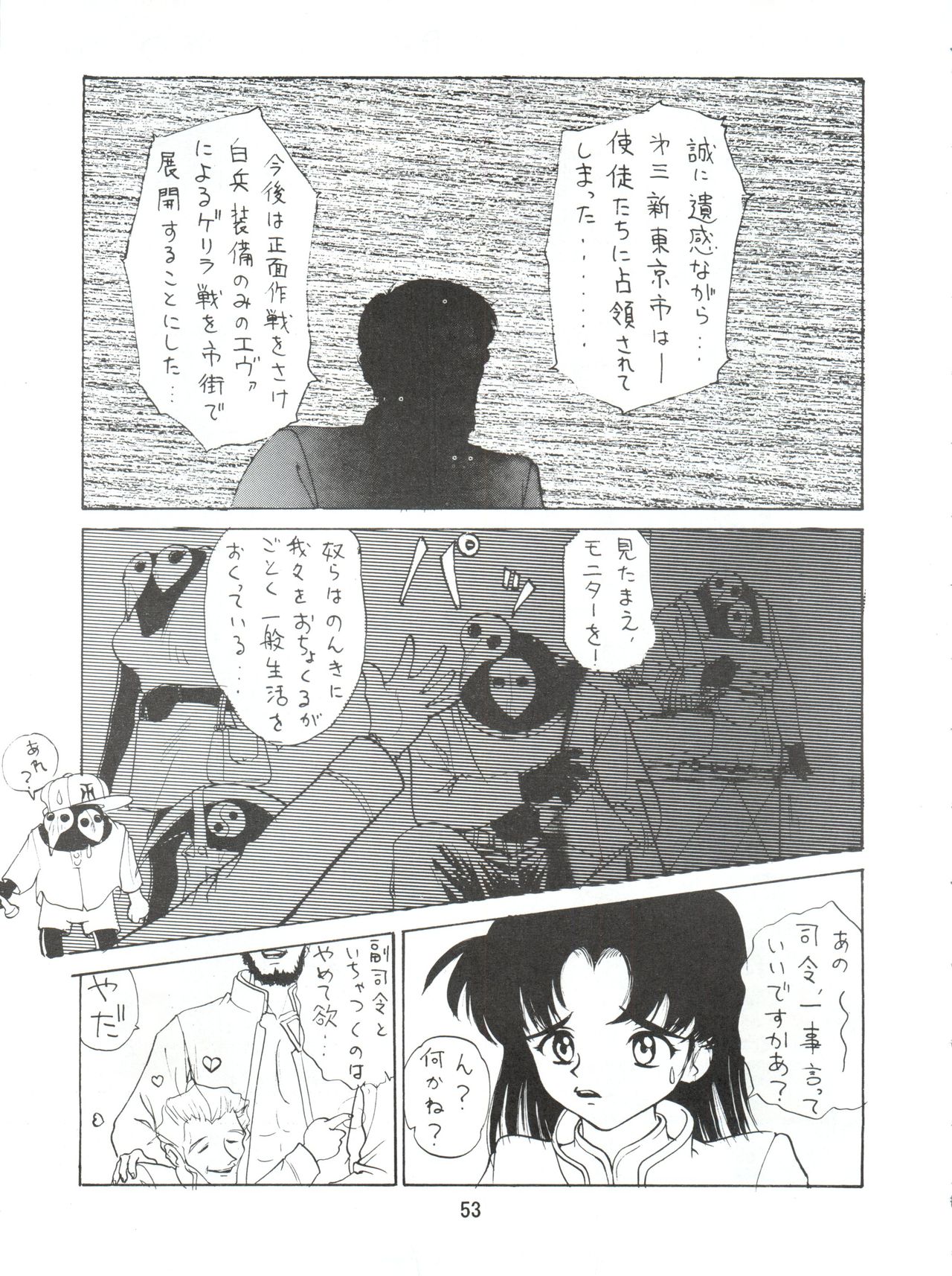 電撃犬王 - Page 54