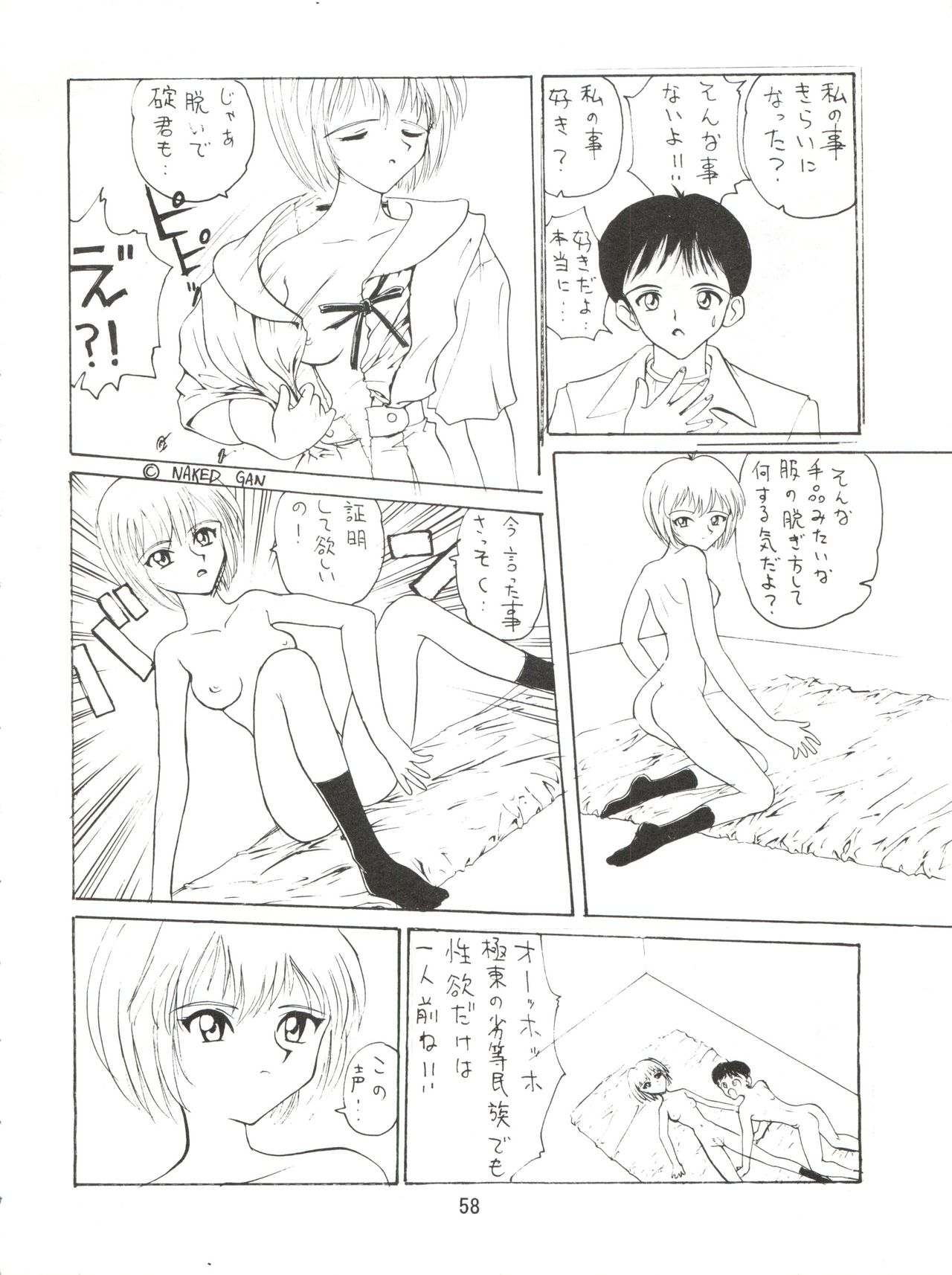 電撃犬王 - Page 59
