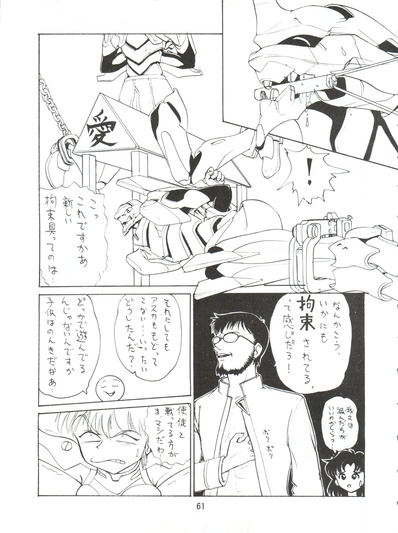 電撃犬王 - Page 62
