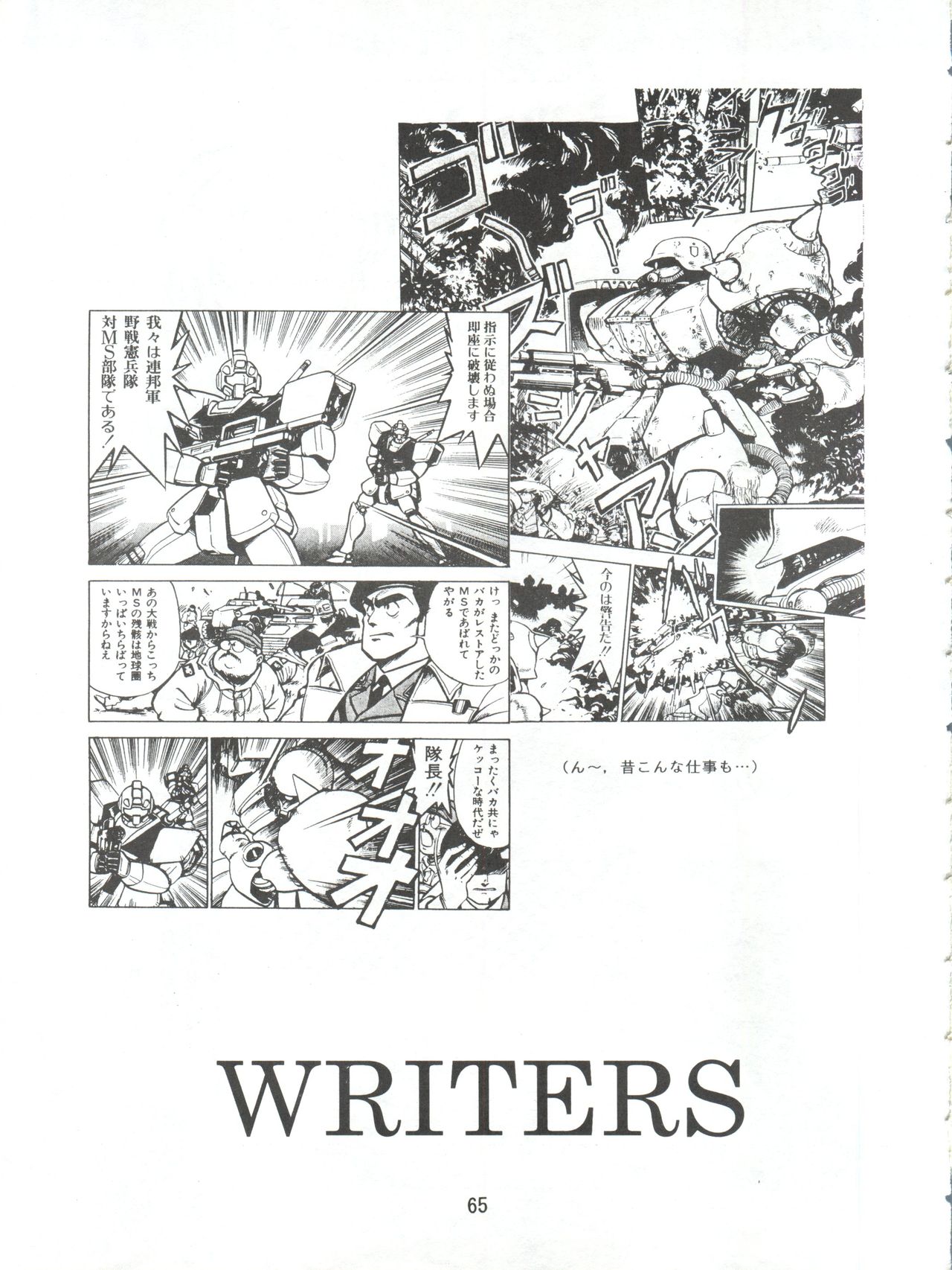 電撃犬王 - Page 66