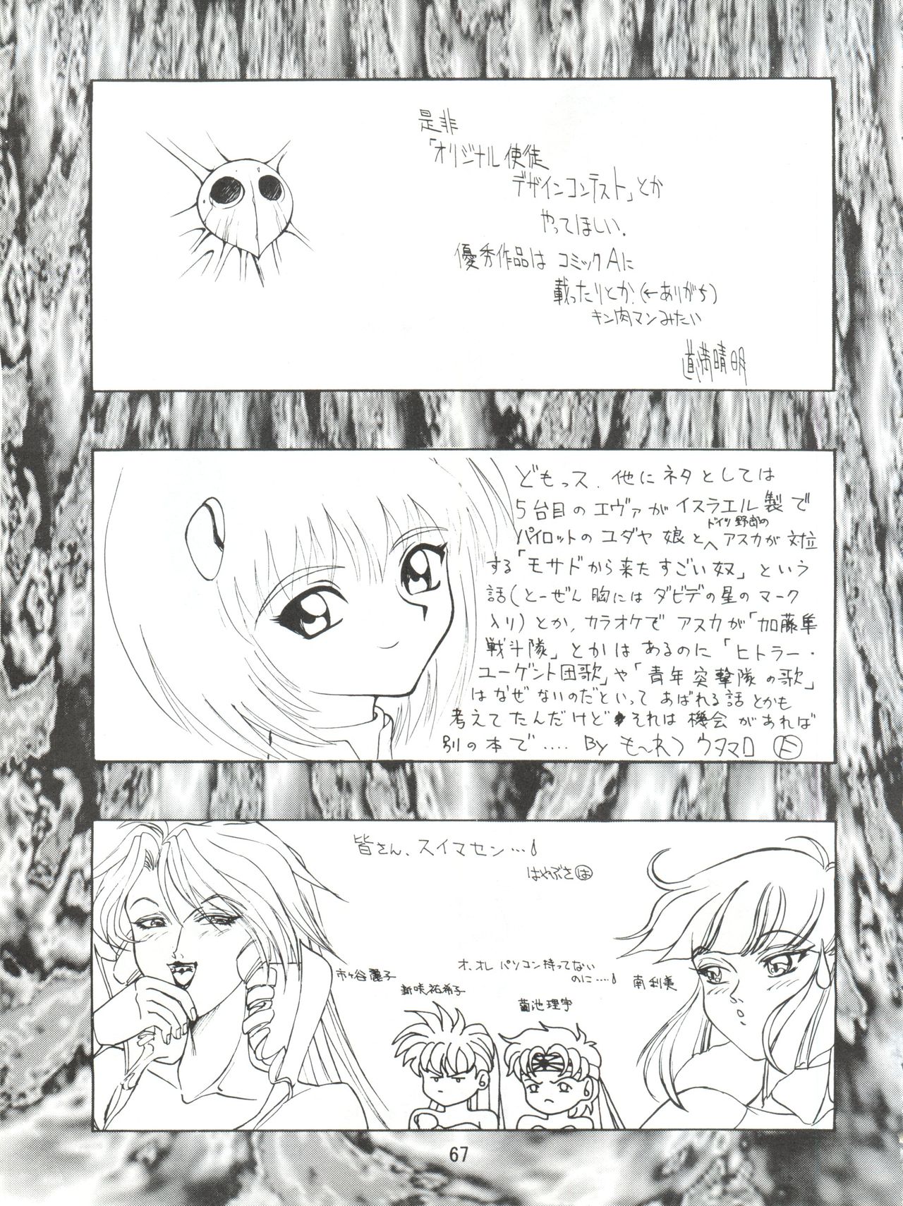 電撃犬王 - Page 68