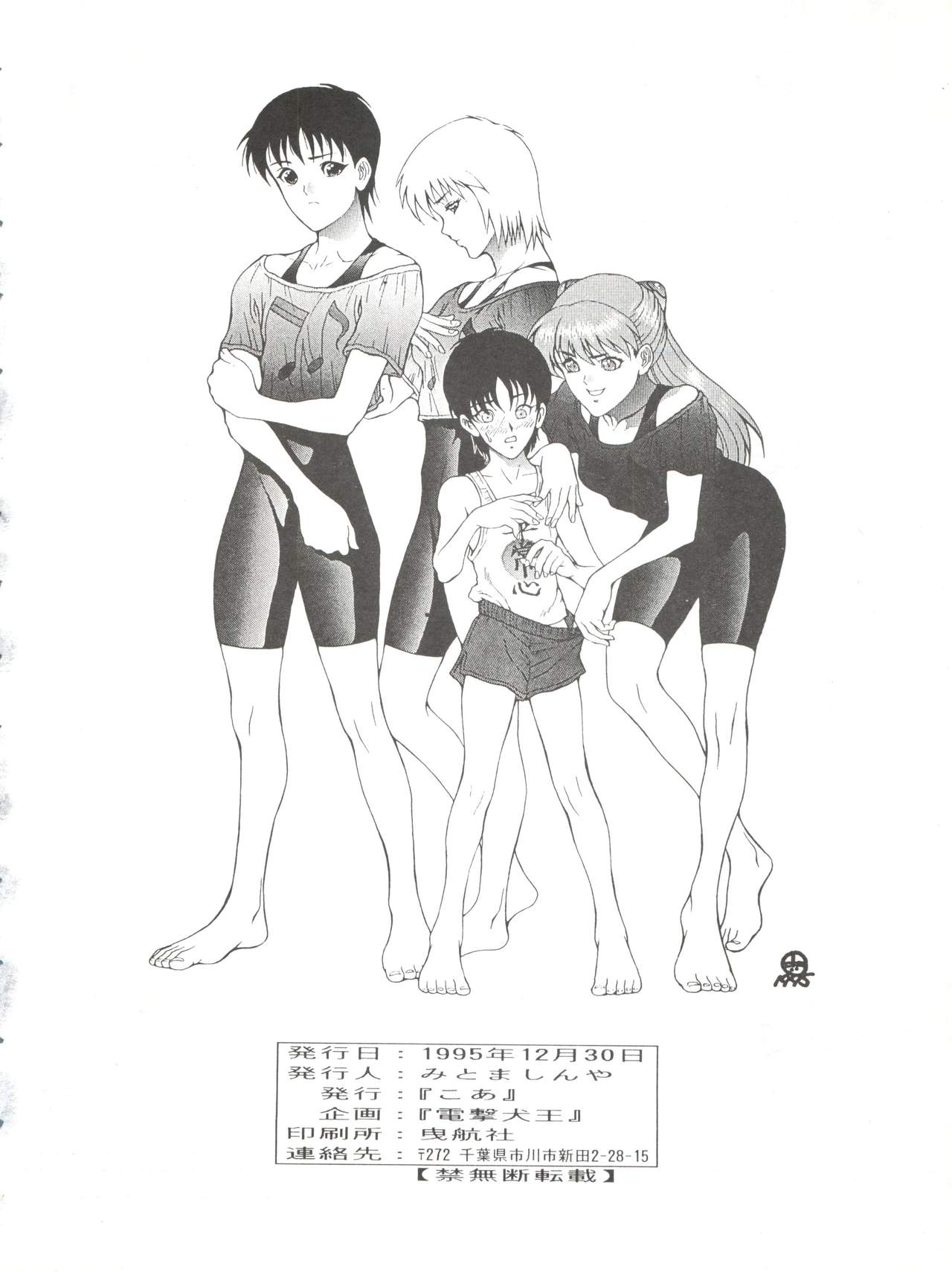 電撃犬王 - Page 69