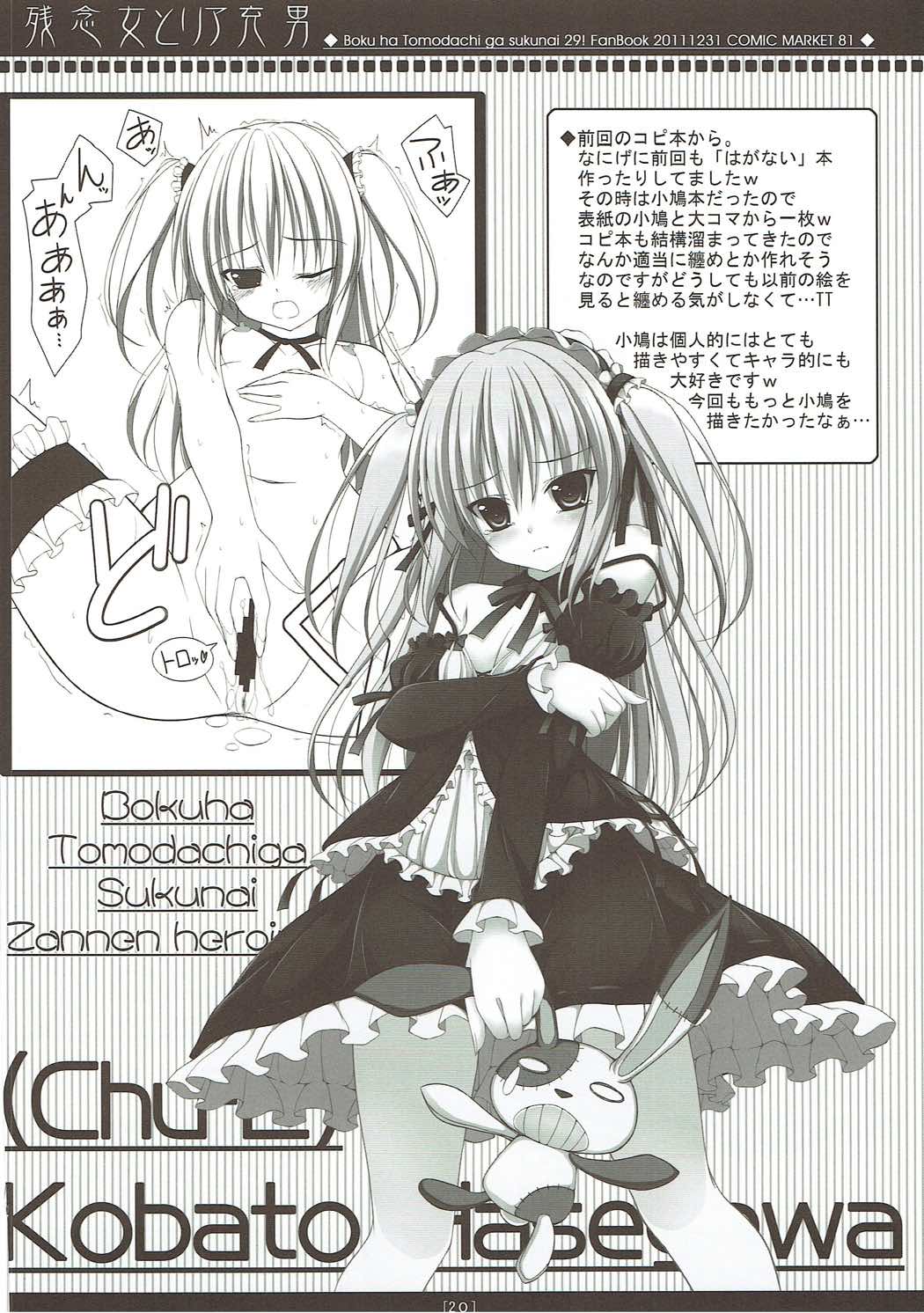 Zannen Onna to ReaJuu Otoko - Page 19