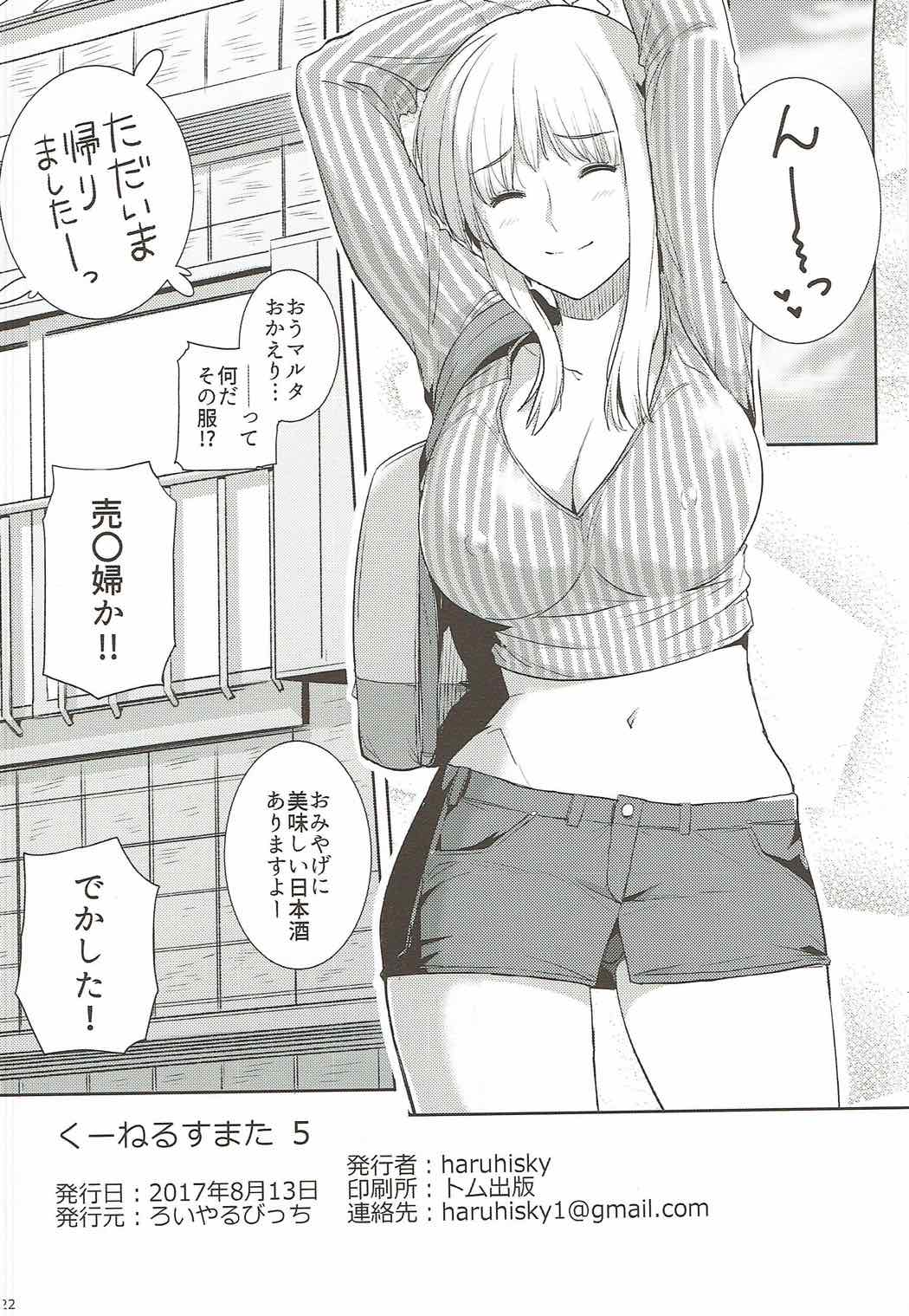 Ku-neru Sumata 5 - Page 21