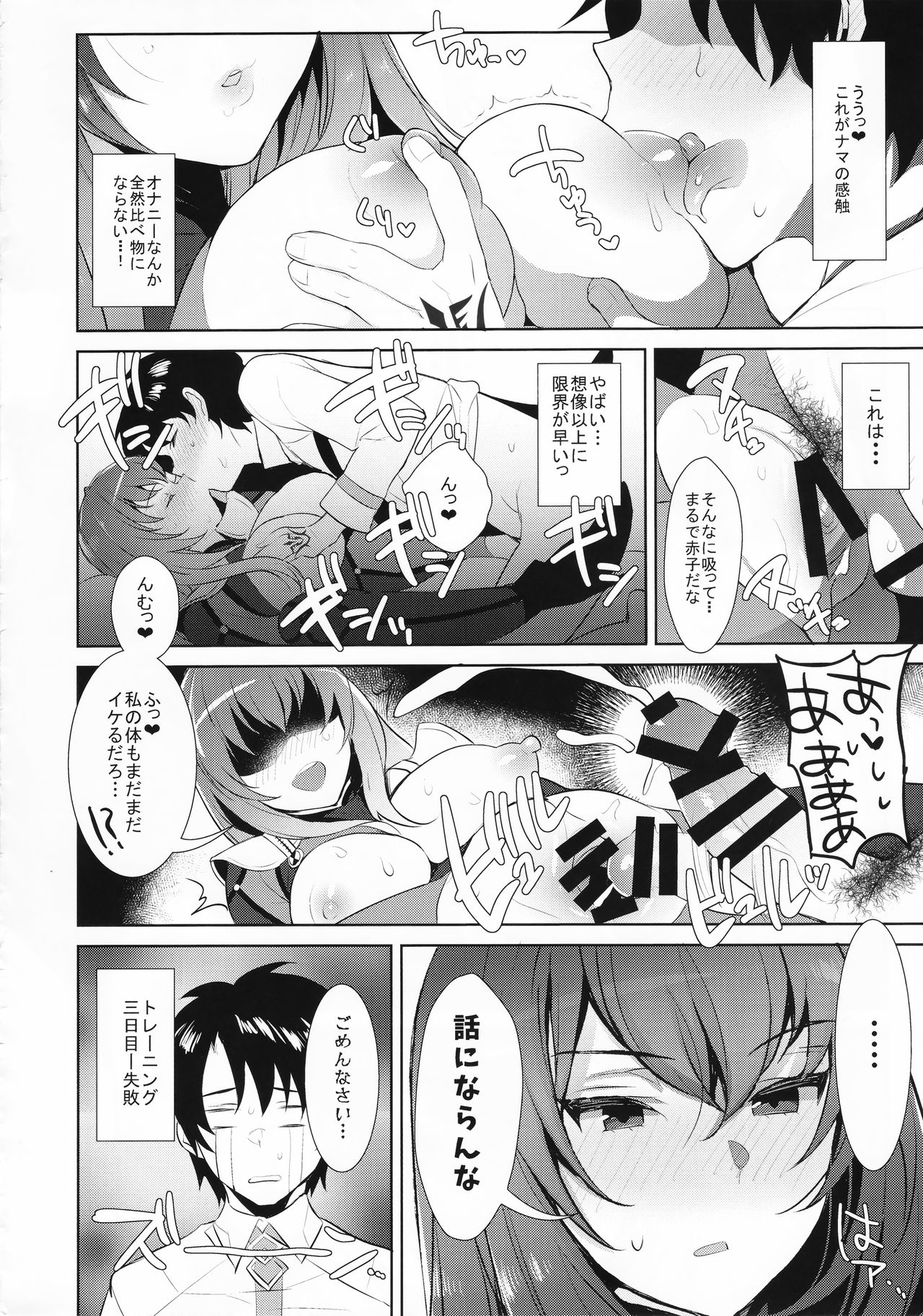 Chaldea Shiki Sourou Kaizen Training - Page 14