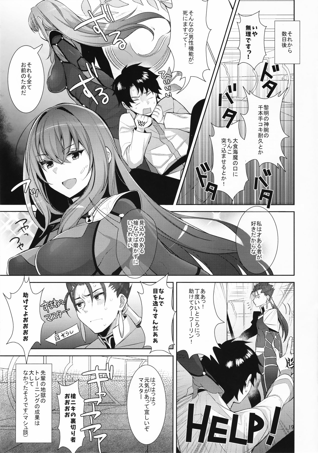Chaldea Shiki Sourou Kaizen Training - Page 19