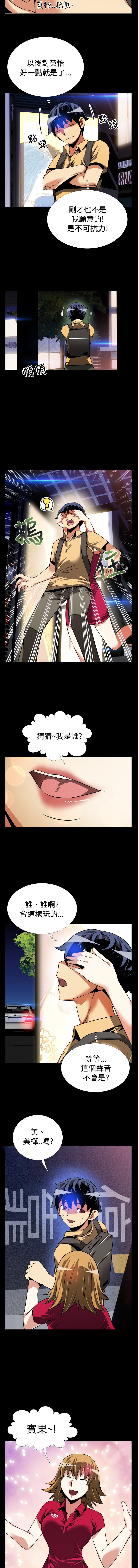 Love Parameter 恋爱辅助器 55-57 - Page 28