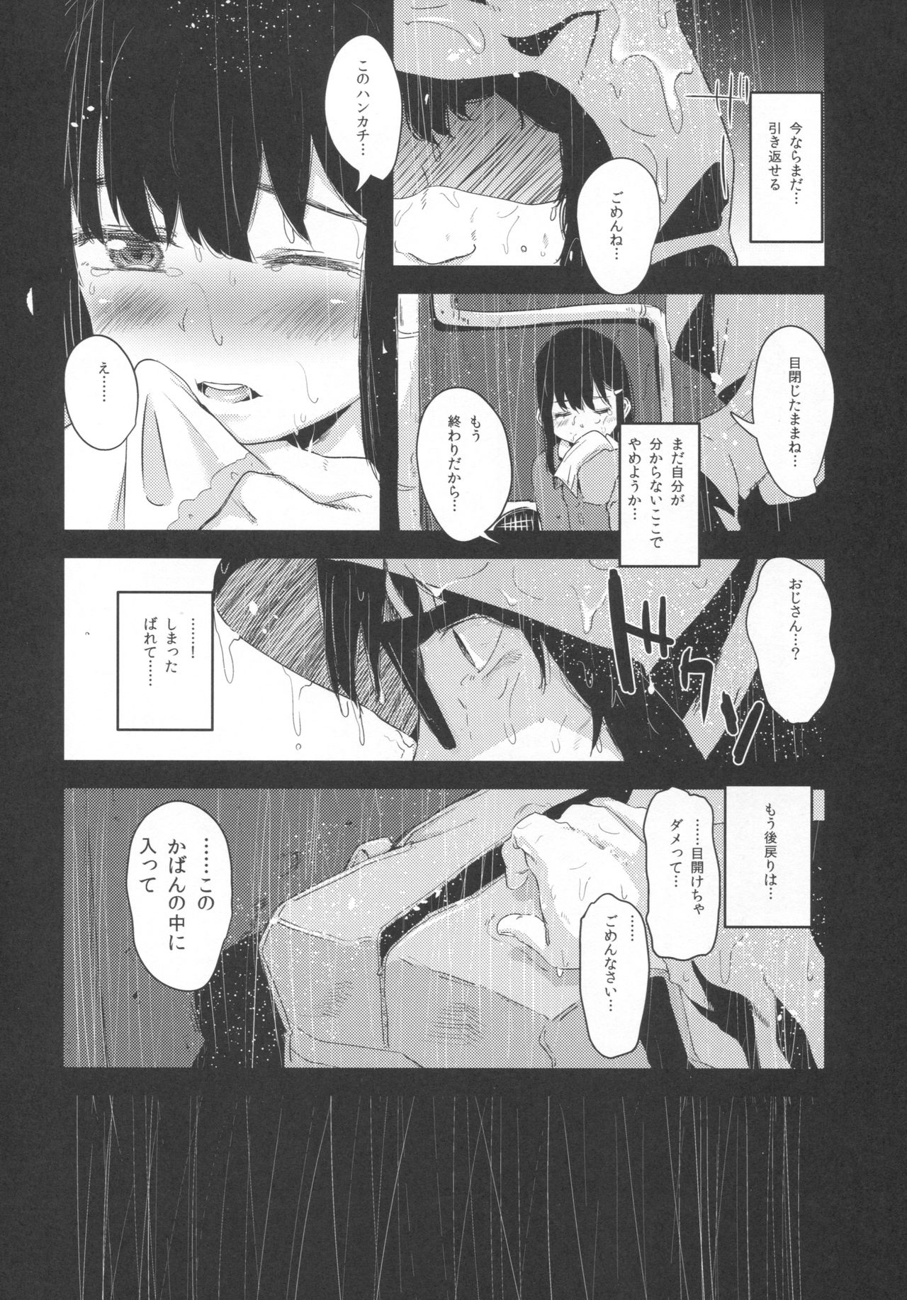 Shoujo Terrarium 2 - Page 13