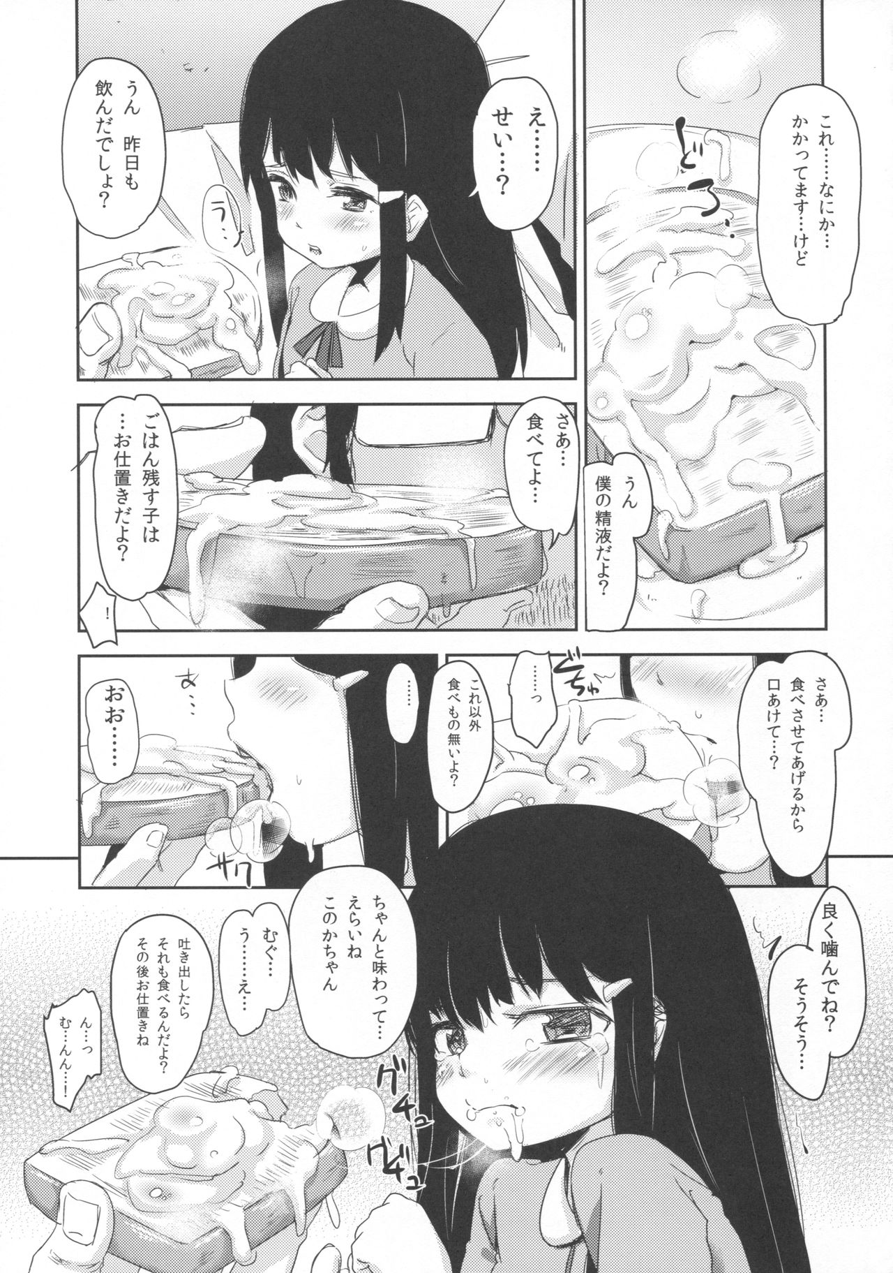 Shoujo Terrarium 2 - Page 16