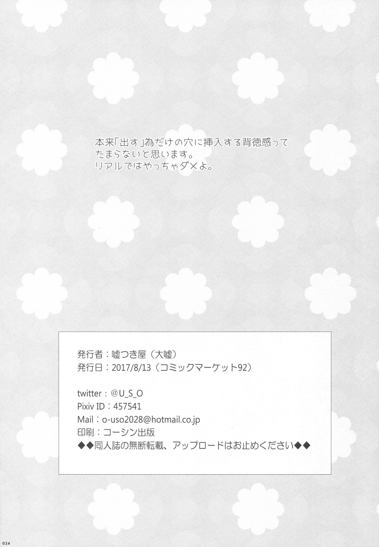 Eugen-chan no Oshiri o Okasu Hon - Page 23