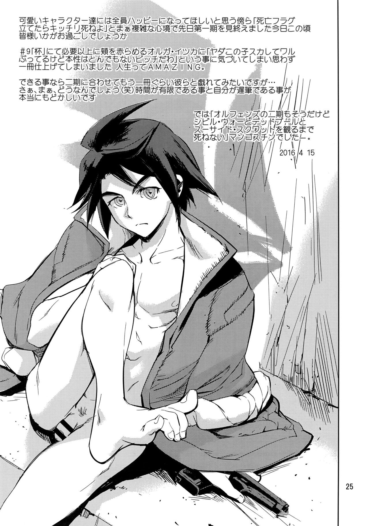 Orga wa Ore-tachi no Ecchi na Kaa-san da yo - Page 24