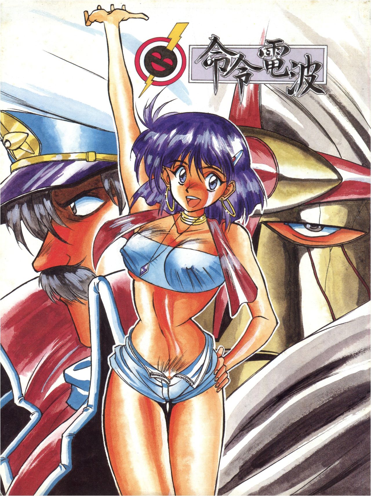 Meirei Denpa - Page 1