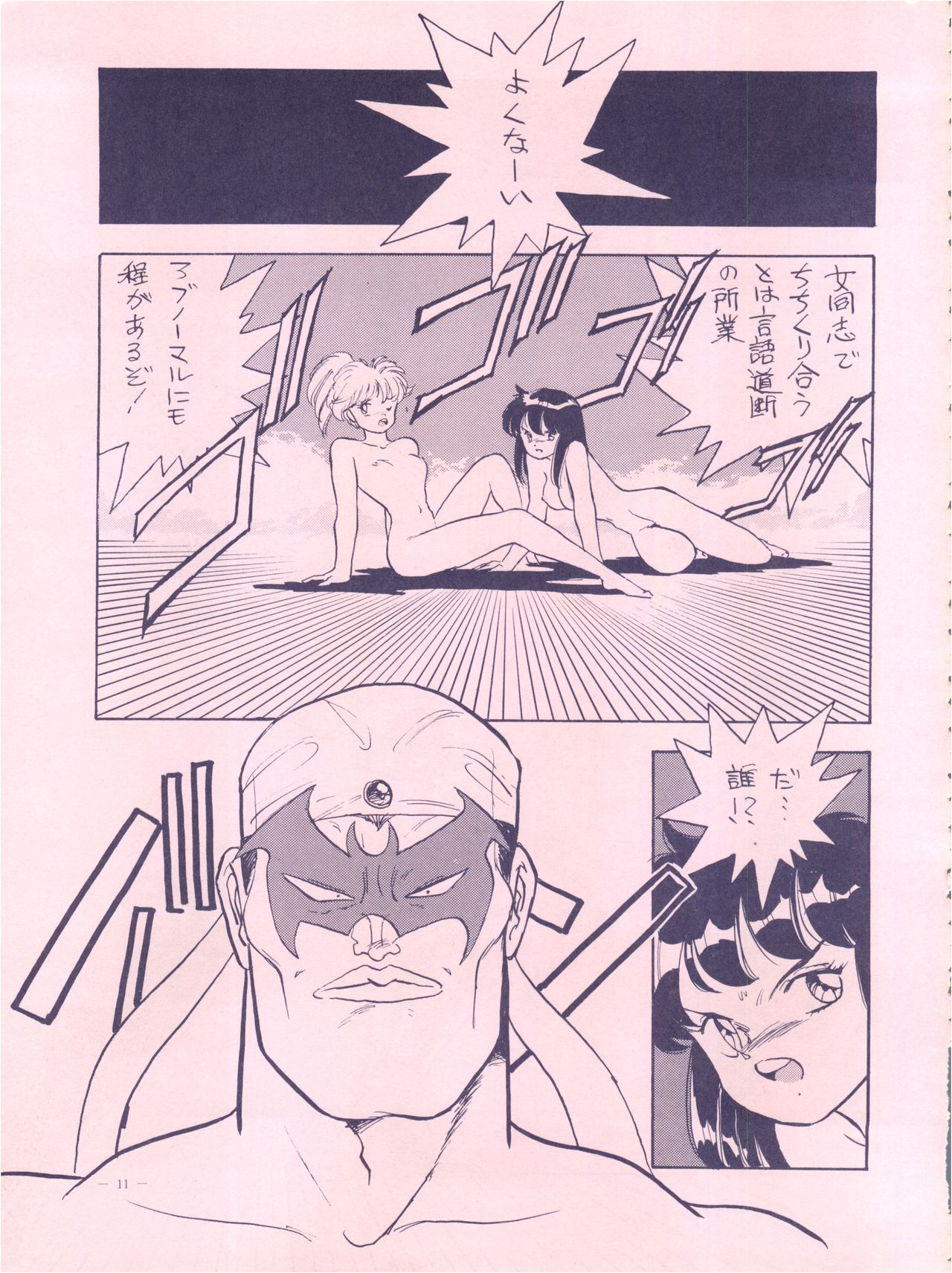 Meirei Denpa - Page 11