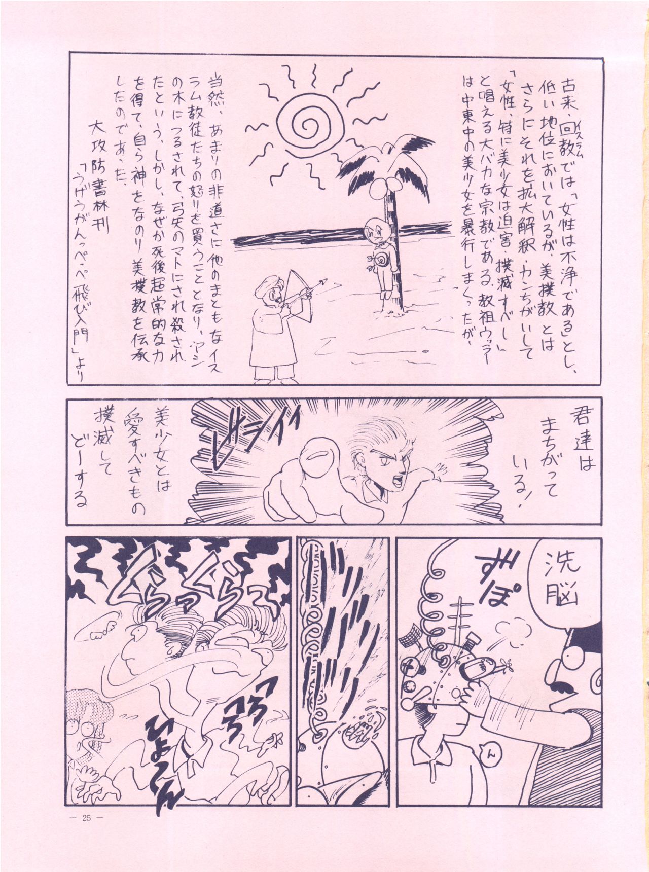 Meirei Denpa - Page 25