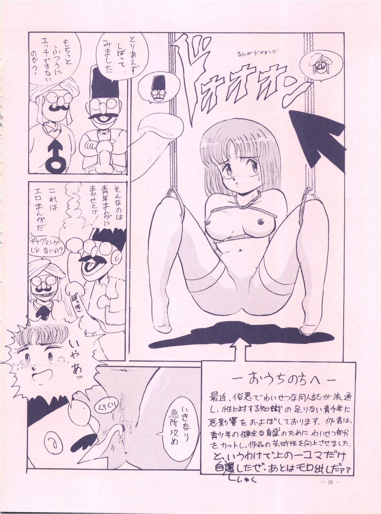 Meirei Denpa - Page 28