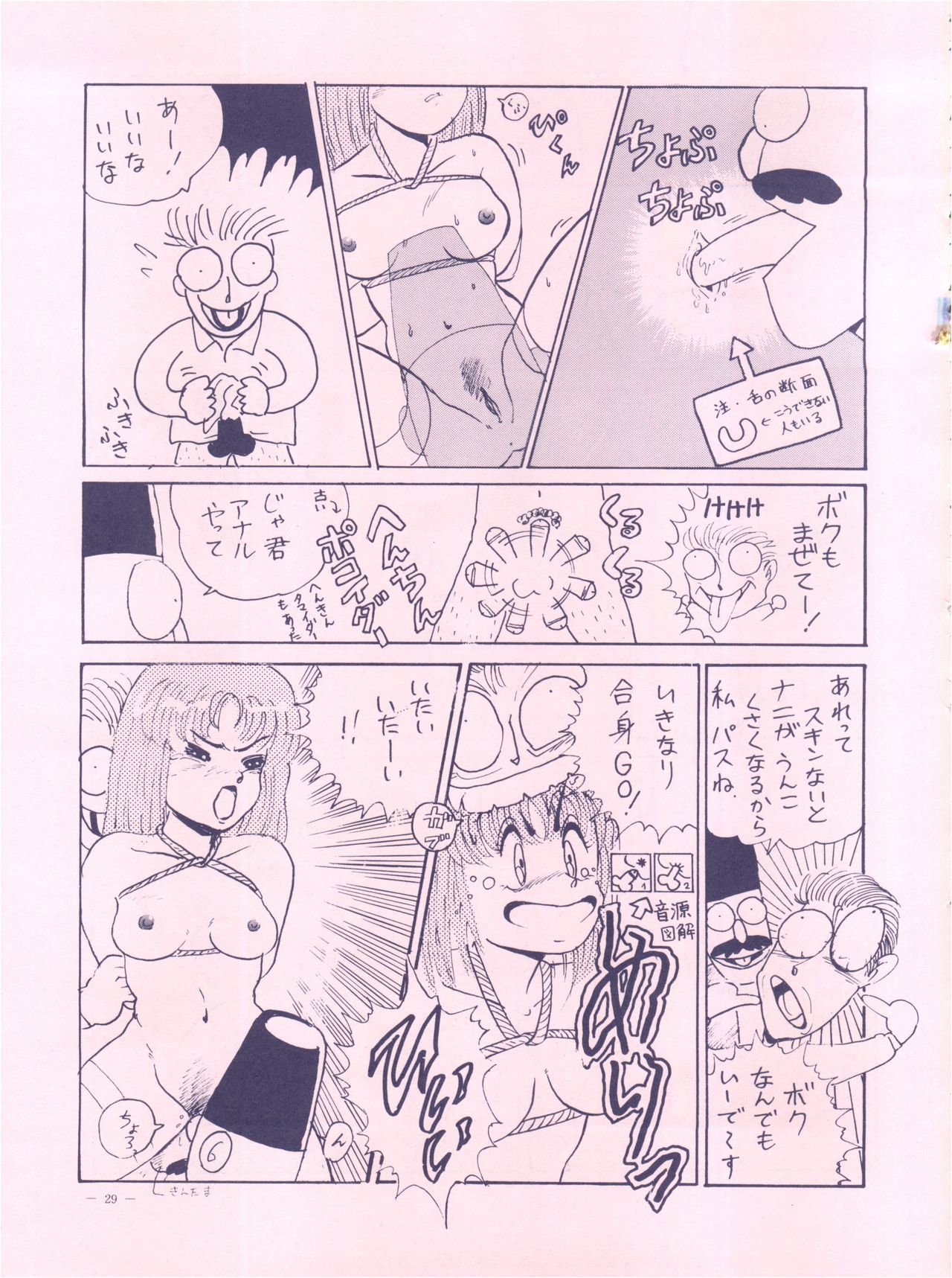 Meirei Denpa - Page 29