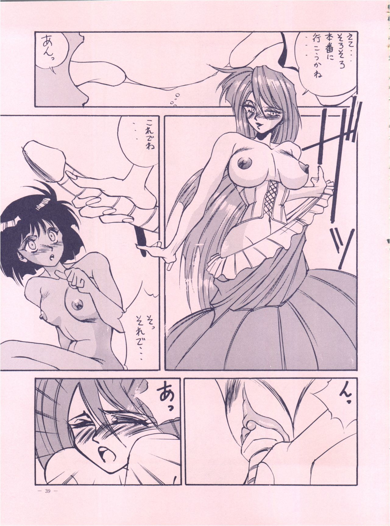Meirei Denpa - Page 39