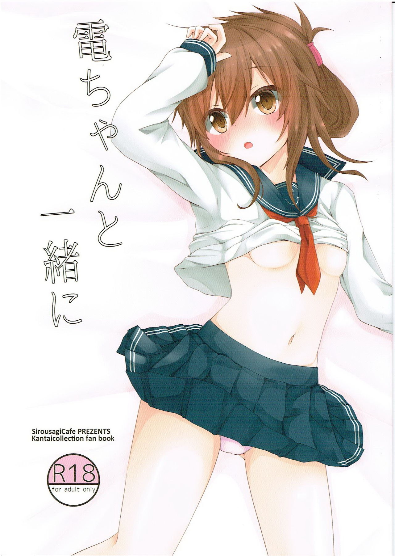 Inazuma-chan to Isshoni - Page 1